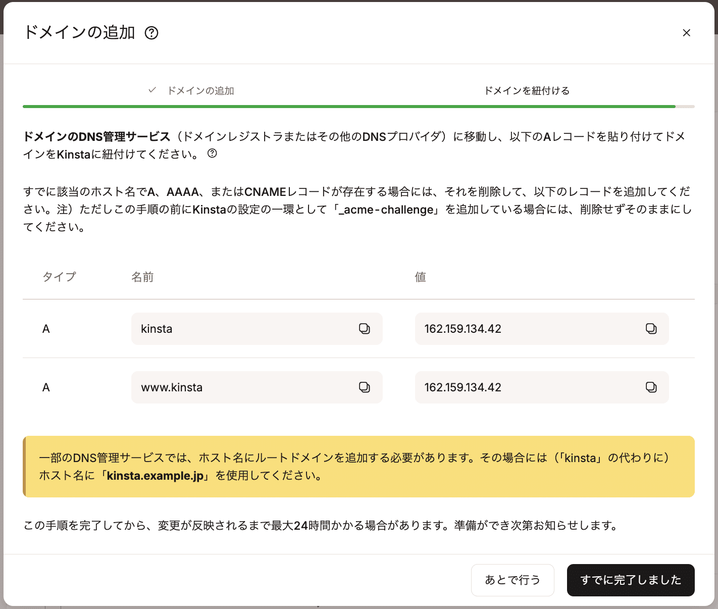 ドメインを紐づけるためにAレコードをDNSレコードに追加