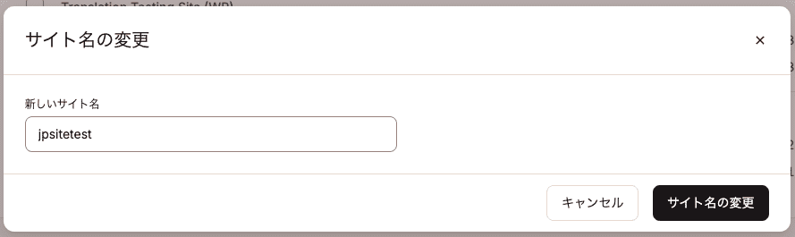 サイトの表示名を更新