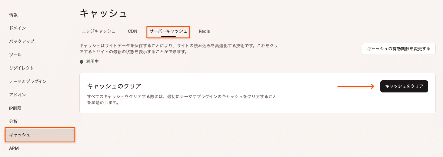 MyKinstaの「キャッシュ」画面でサーバーキャッシュをクリア