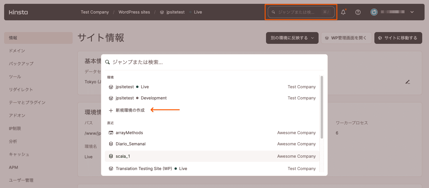 新規ステージング環境を作成