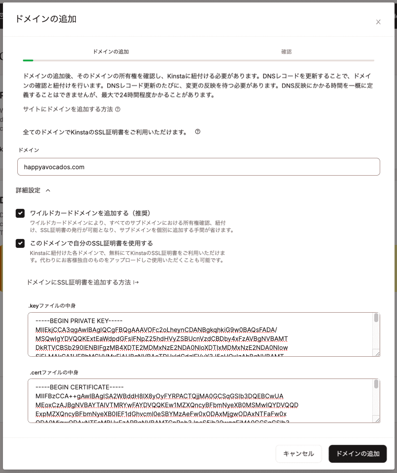 MyKinstaで独自ドメインと独自SSL証明書を追加