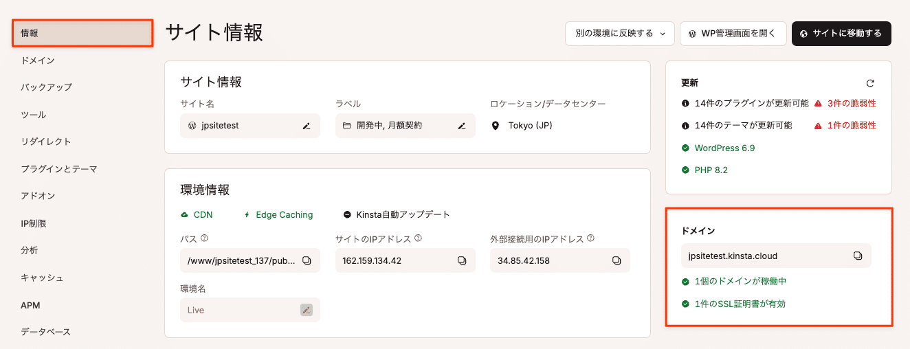 サイト情報画面で確認できるドメイン情報