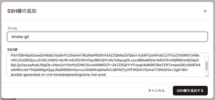 MyKinstaでのSSH鍵の追加