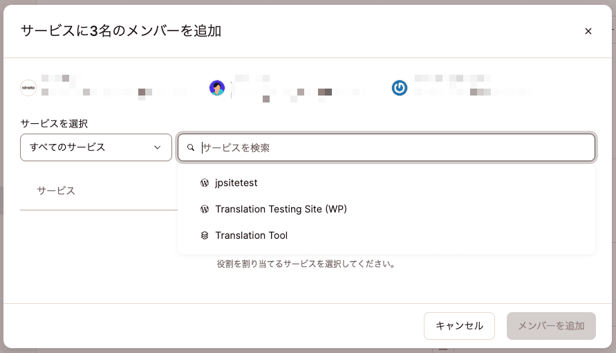 アクセス権を付与するサイトを選択