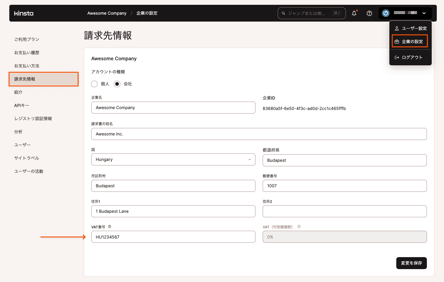 MyKinstaでVAT番号を登録
