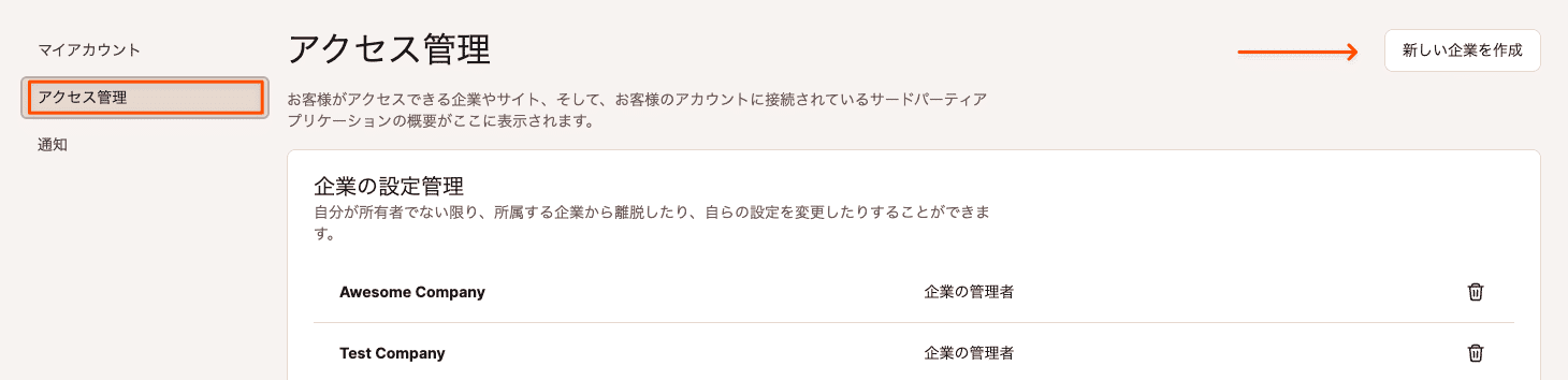 新しい企業を作成