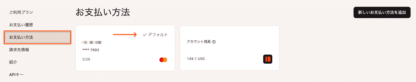 MyKinstaに追加されたクレジットカード