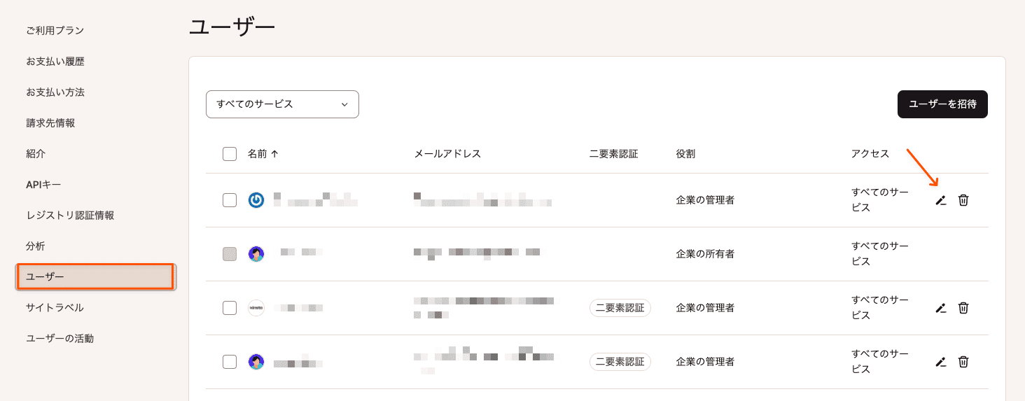 企業のユーザーを編集