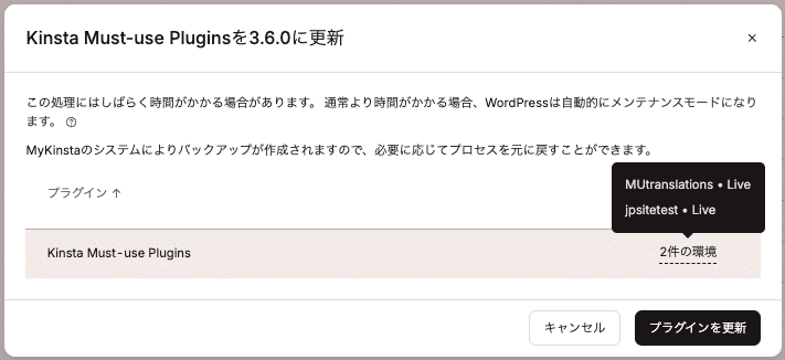 Kinsta MUプラグインを更新