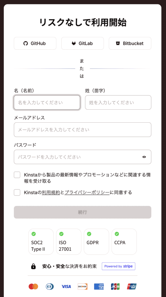Kinstaのアカウント登録画面