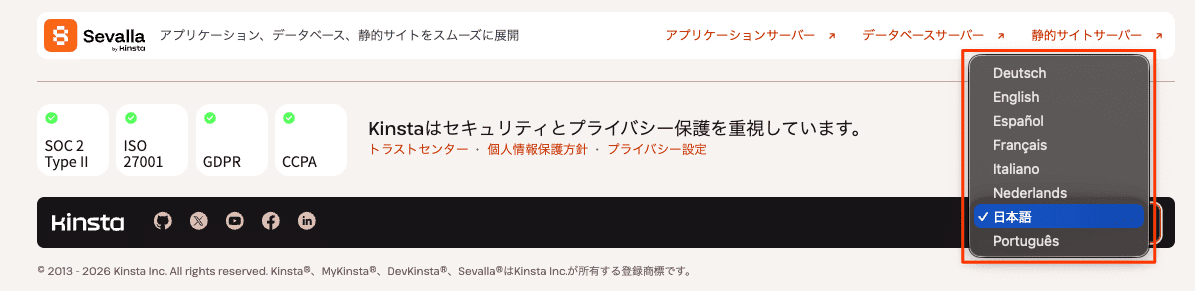 Kinstaウェブサイトの言語を変更