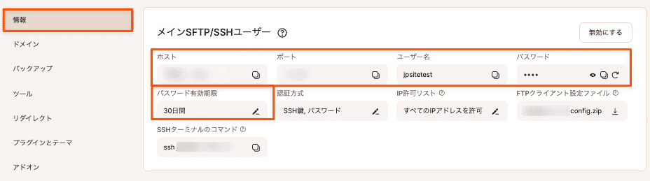 MyKinstaのメインSFTP/SSHユーザー情報