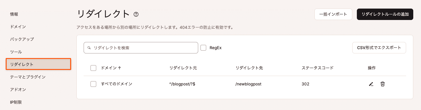 MyKinstaでリダイレクトルールを管理