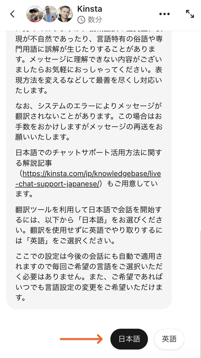 「日本語」を選択して自動翻訳ツールを有効化