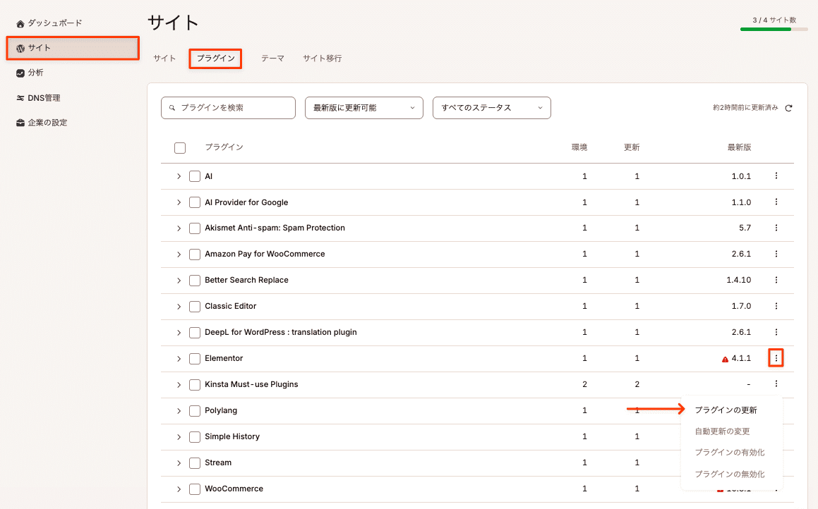 複数のサイトでKinsta MUプラグインを一括更新