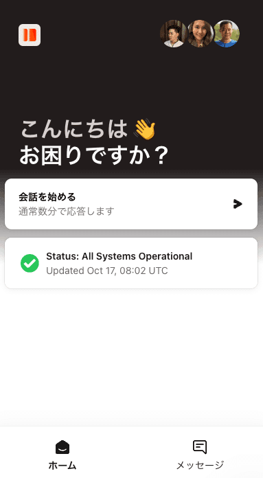 カスタマーサポートにメッセージを送信