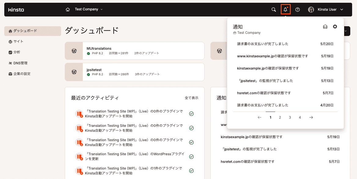 MyKinstaの通知