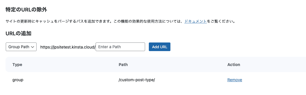 除外対象にグループパスの独自URLを追加
