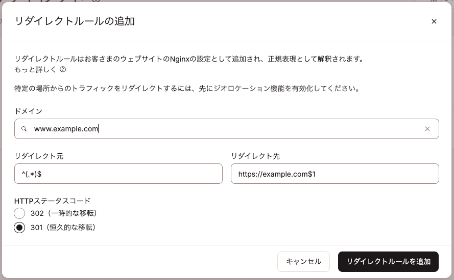 MyKinstaの301リダイレクトでwwwトラフィックを非www URLにリダイレクト