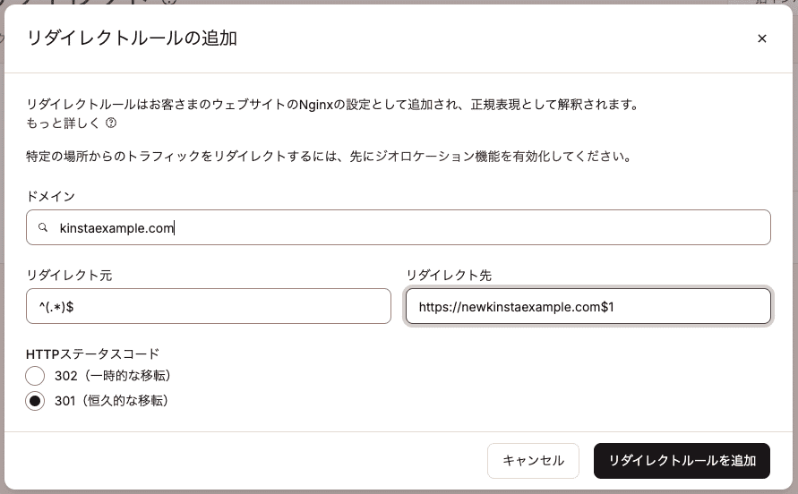 あるドメインから別のドメインへ、同じパスを保ったままリダイレクト
