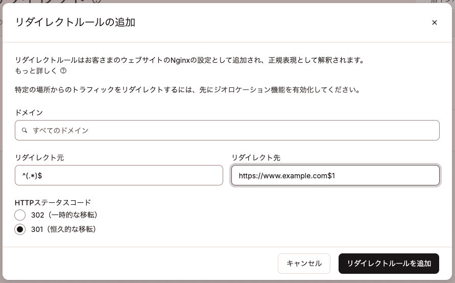 MyKinstaの301リダイレクトでwww以外のトラフィックをwwwにリダイレクト