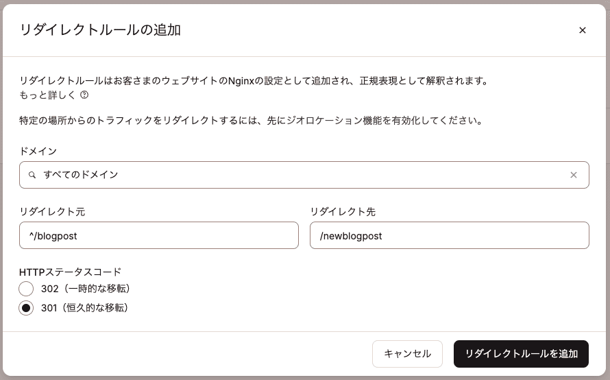 MyKinstaで301リダイレクトを追加