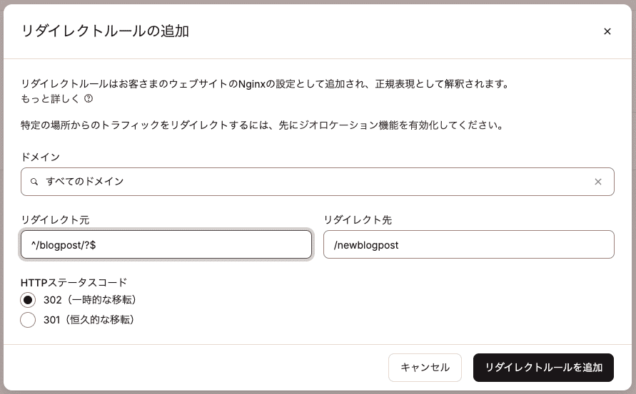 MyKinstaでワイルドカードリダイレクトを追加