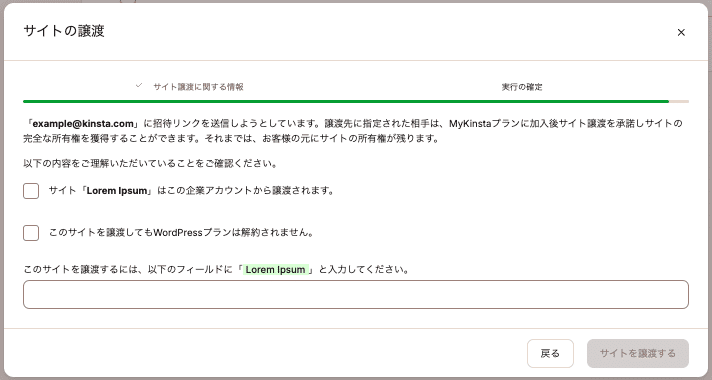 確認の上「サイトを譲渡する」をクリックして譲渡を確定