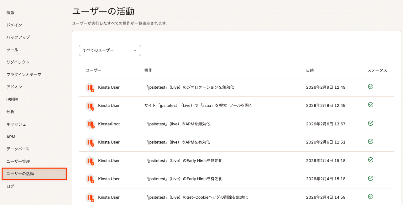 サイトの「ユーザーの活動」画面