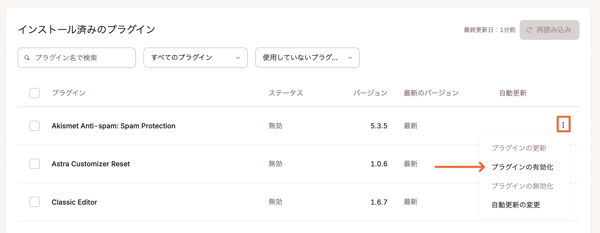 単一のプラグインを有効化
