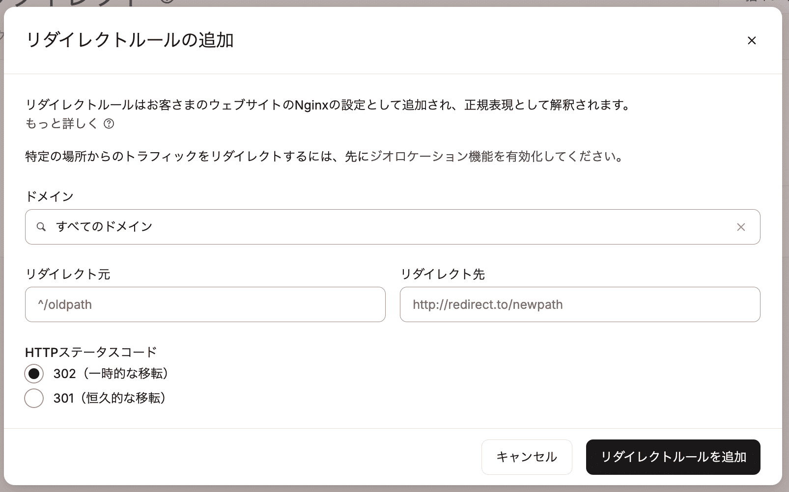 MyKinstaでリダイレクトルールを設定