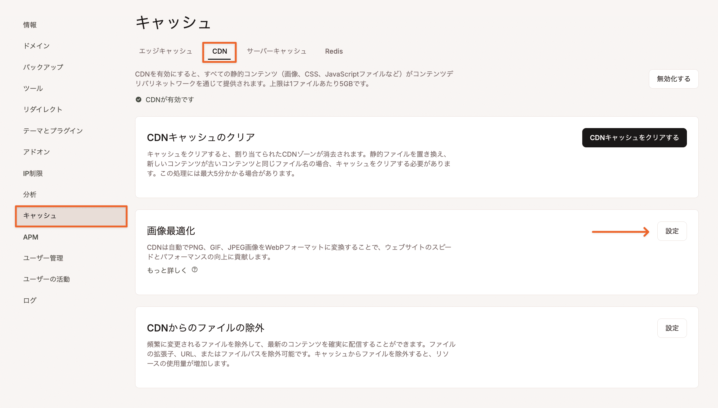 MyKinstaの画像最適化設定