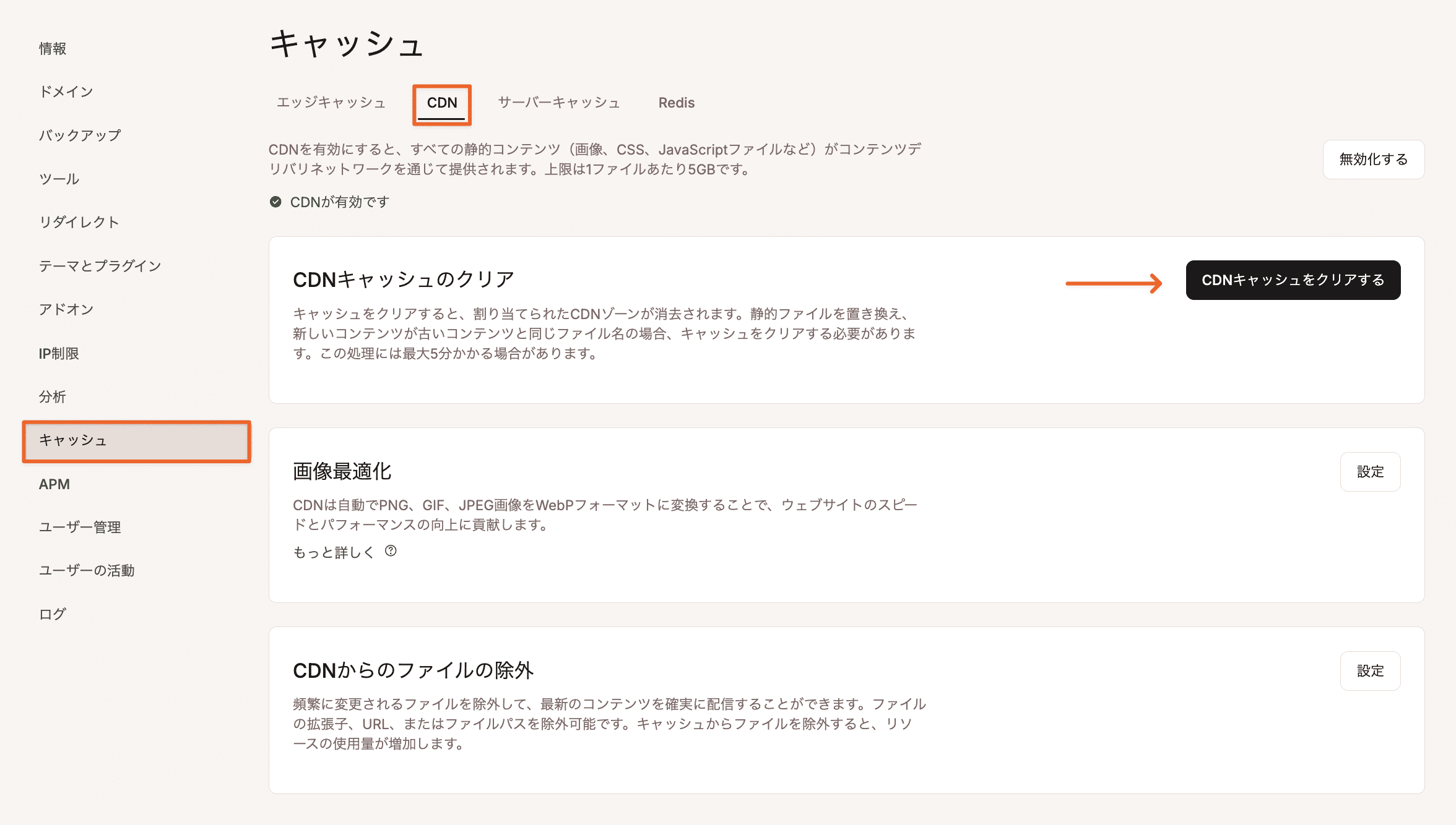 MyKinstaでCDNキャッシュをクリア