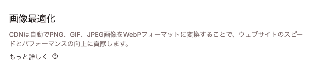 画像最適化の無効化