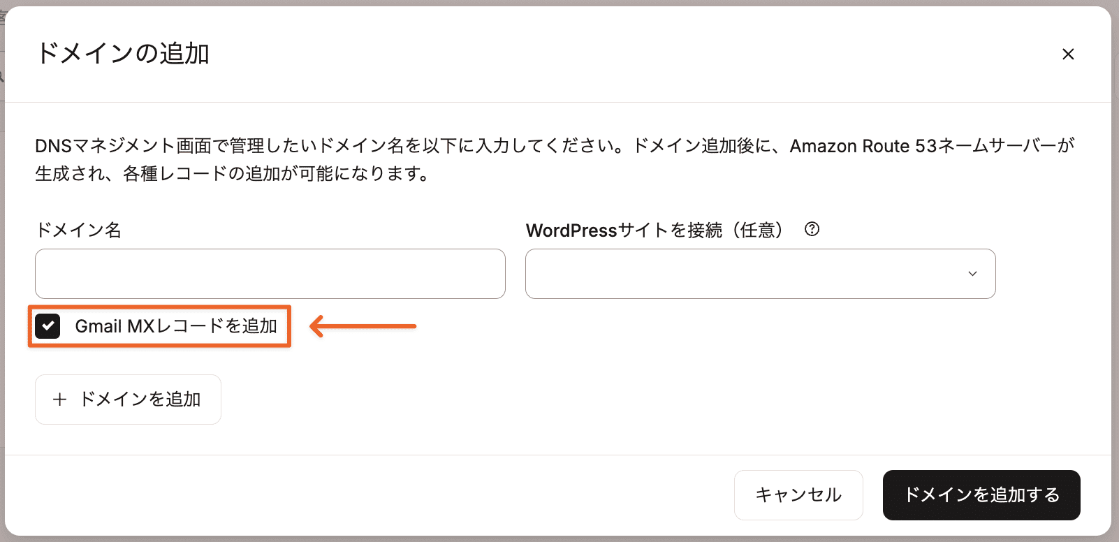 新規ドメインにGmail MXレコードを追加