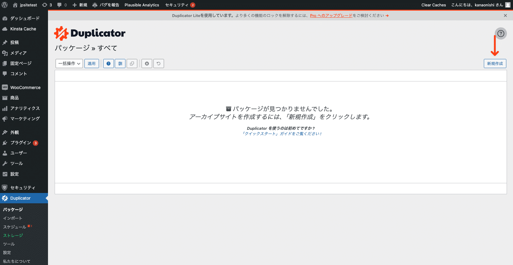 パッケージを新規作成