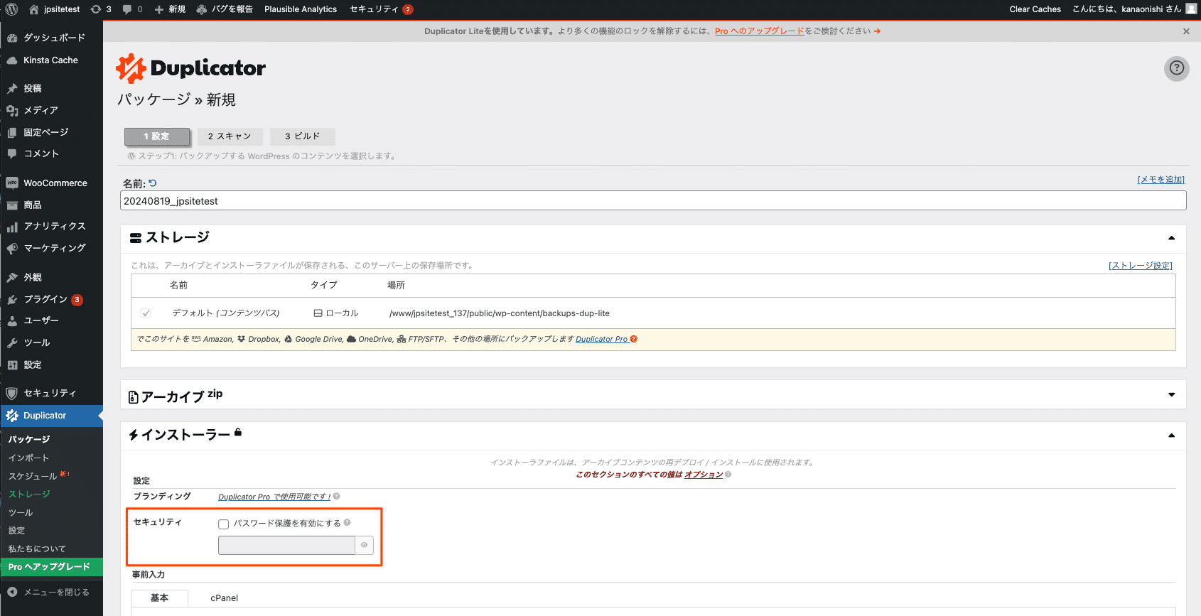 Duplicatorのインストーラパスワード