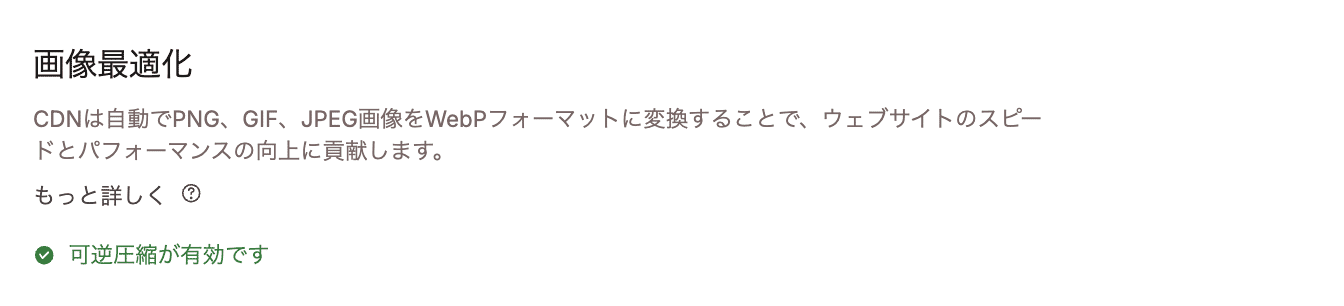 可逆圧縮を有効化