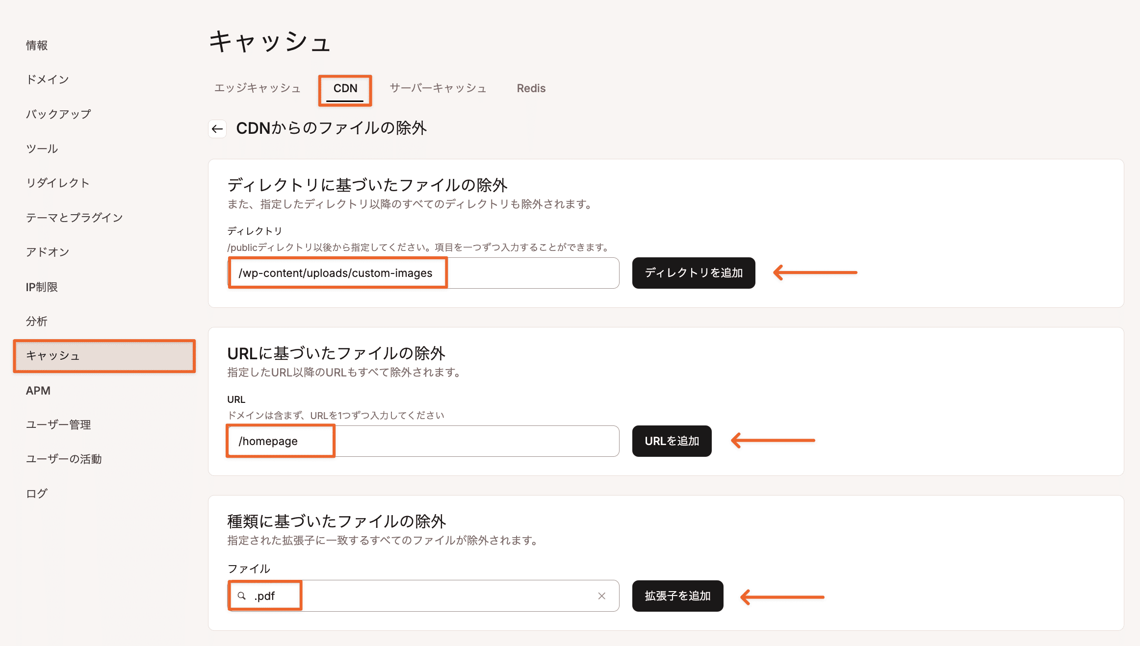 CDNからのファイルの除外設定