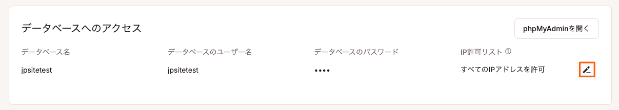 IP許可リストを編集