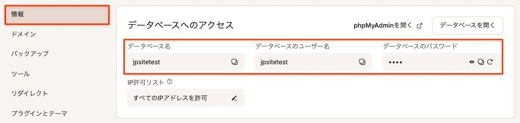 データベースのログイン認証情報