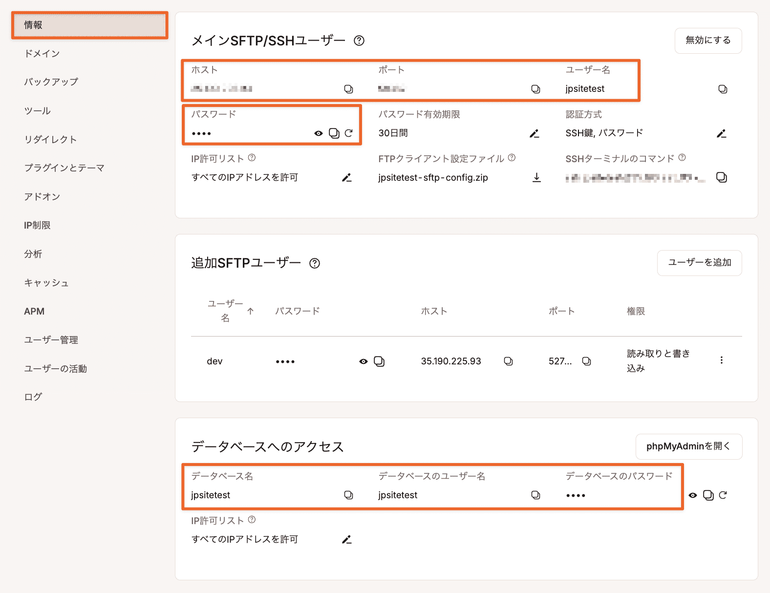 SSHトンネルを設定するための認証情報
