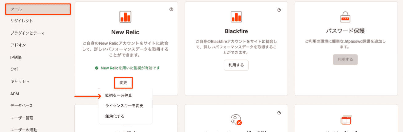 監視を一時停止