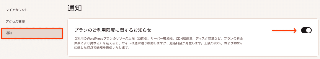 ご利用限度に関するお知らせの受け取り設定