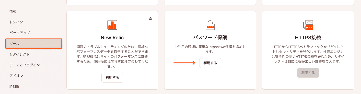 .htpasswd保護を利用