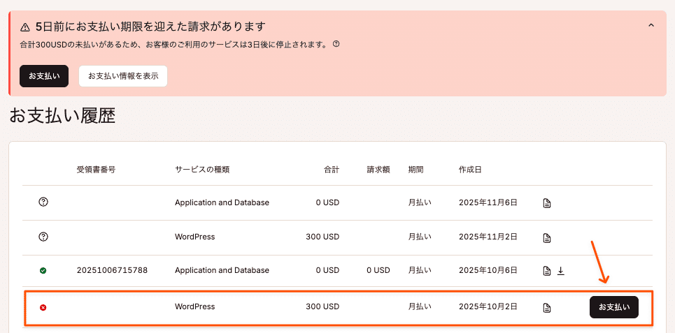 MyKinstaで未払いの料金を支払い