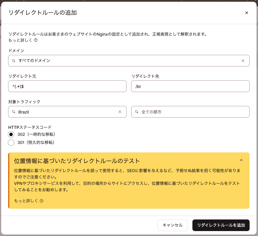「リダイレクトルールを追加」ボタンをクリックすると、MyKinsta経由でリダイレクトルールが有効になる