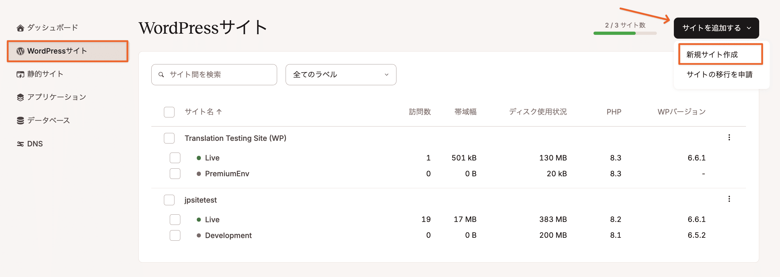 MyKinstaでWordPressサイトを作成