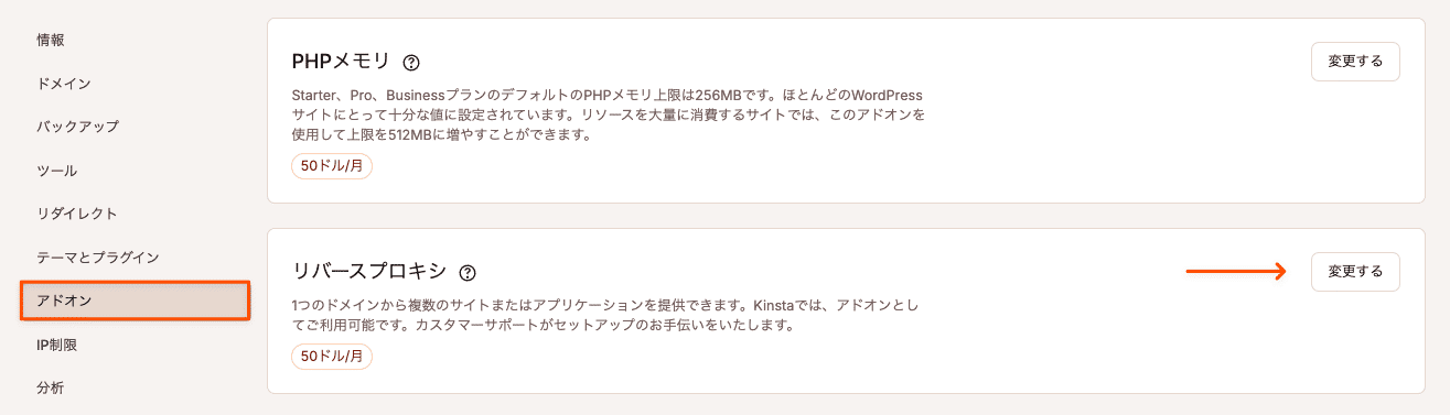 アドオン画面からリバースプロキシアドオンの設定を依頼