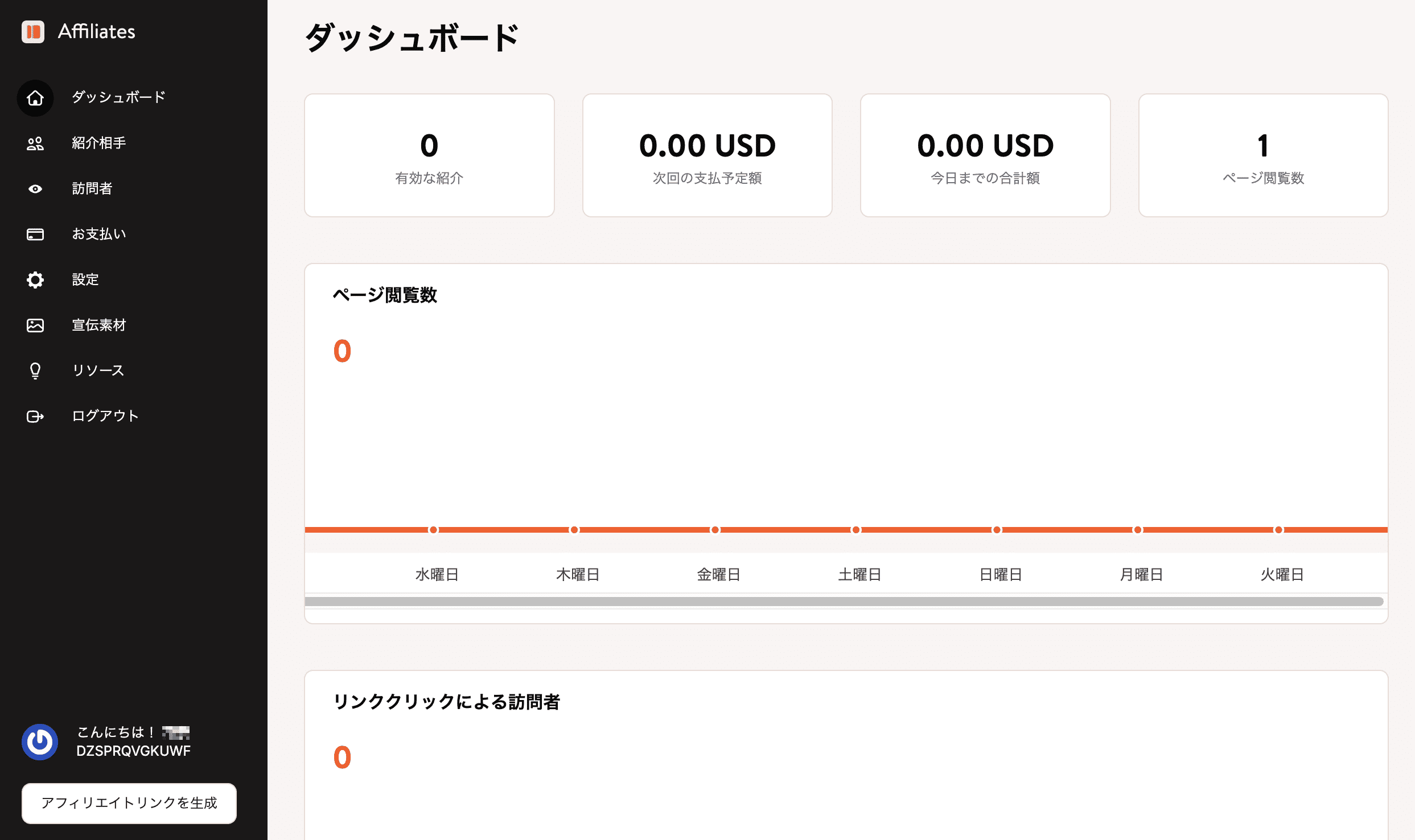 Kinstaのアフィリエイトダッシュボード